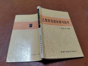 乙型肝炎的诊断与治疗
