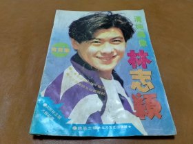 清纯偶像林志颖写真集