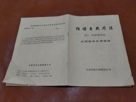频谱自然疗法 WS--周林频谱仪应用指导参考资料