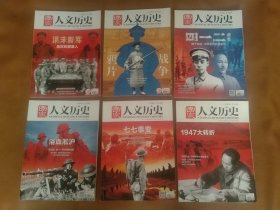 杂志 国家人文历史（十四本合售）