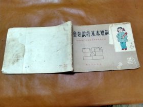 1960年 童装设计基本知识