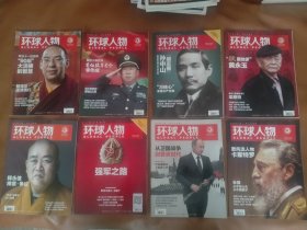 杂志 环球人物（十九本合售）
