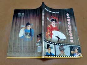 李小锋演出剧本唱腔选