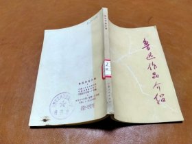 鲁迅作品介绍