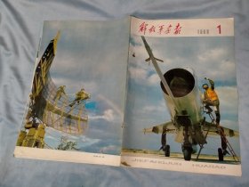 1980年第1期 解放军画报