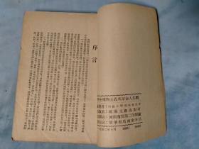 1952年 历史唯物主义与革命人生观（上下）