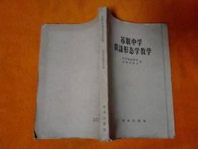 1959年 苏联中学俄语形态学教学