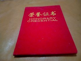 荣誉证书一个