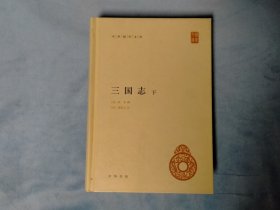 精装 三国志（下）