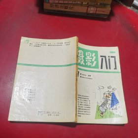 摄影入门   货号3-5