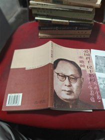 爱国君子 民主教授   货号1-4