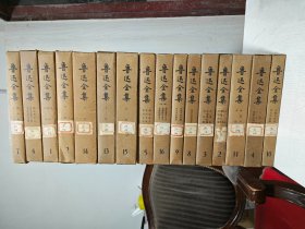 鲁迅全集（1-16册全），精装本大32开！原盒原套！1982年北京1版2印，