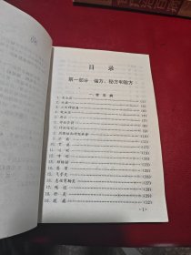 偏方秘方和验方    货号14-5