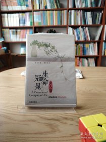 生命的冠冕