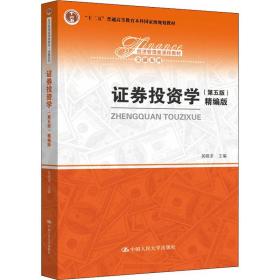 证券投资学 第五版