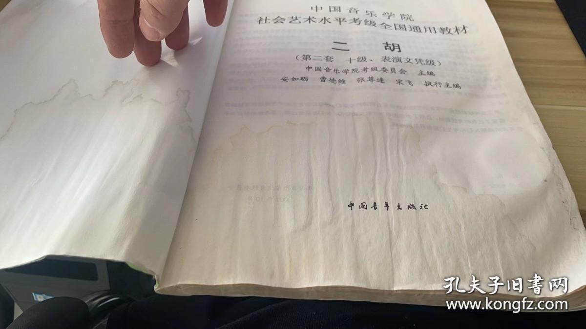 中国音乐学院社会艺术水平考级全国通用教材：二胡（10级、表演文凭级）