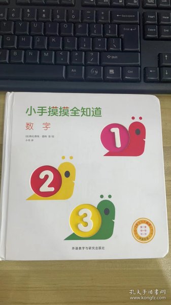 中英双语给0-2岁宝宝的触感认知书·数字/小手摸摸全知道