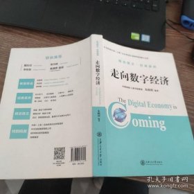 走向数字经济