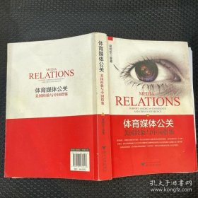 体育媒体公关：美国经验与中国借鉴