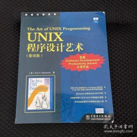 UNIX程序设计艺术：原版风暴系列