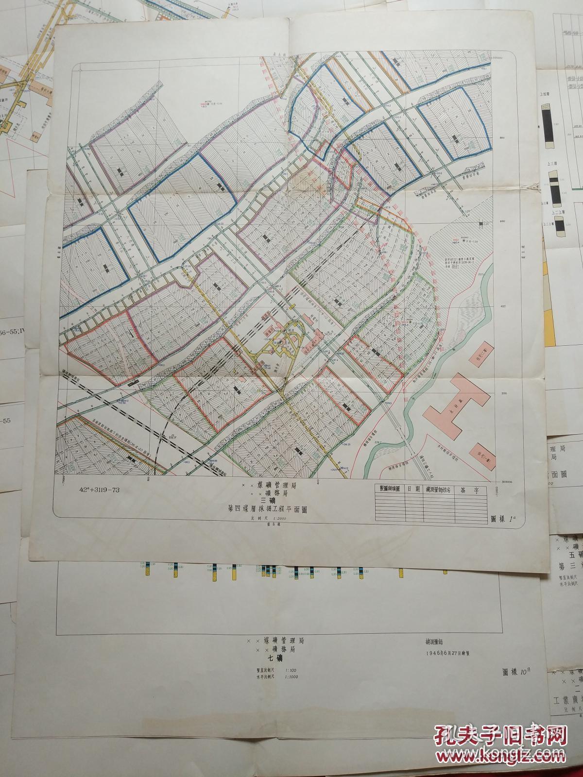 1946年《煤矿平面图图样1至11缺图样4、》。《图样1@和图样10@》【12张合售】品如图