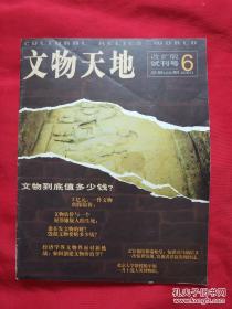 《文物天地》2001年改扩版试刊号