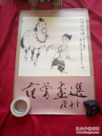 范曾画选 （1990年挂历）