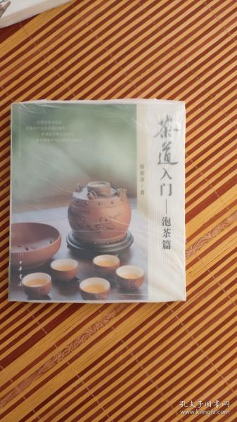 茶道入门—泡茶篇