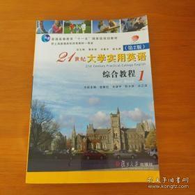 21世纪大学实用英语.综合教程.1.Students book.1