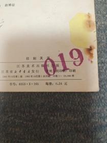 壮别天涯  缺本获奖书  内页九品