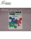 ビジネス相性学の秘密このコツを知れば対人関係は大きく変わる (Kou business) (単行本)