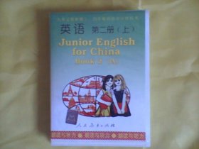 磁带：九年义务教育三.四年制初级中学教科书英语(第二册.上)朗读与听力录音磁带(2盒)