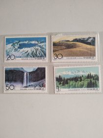 1993-9 长白山.邮票（保真全品、护邮袋保管）