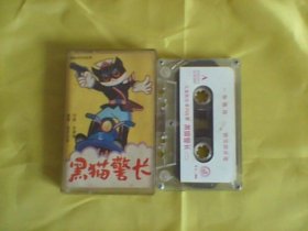 老磁带：儿童配乐系列故事-黑猫警长(二)
