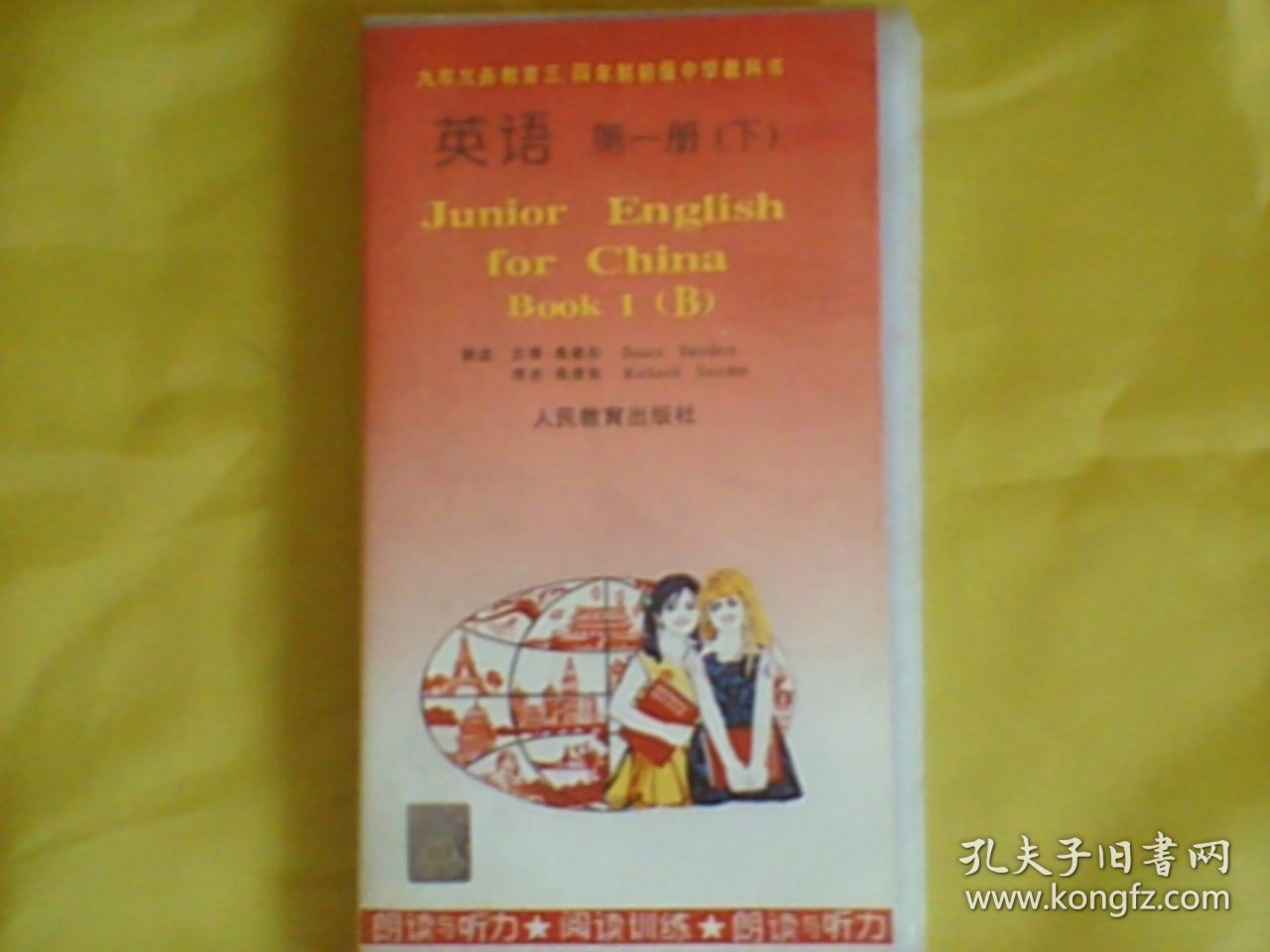 磁带：九年义务教育三.四年制初中英语(第一册.下)朗读与听力.阅读训练录音磁带(3盒)