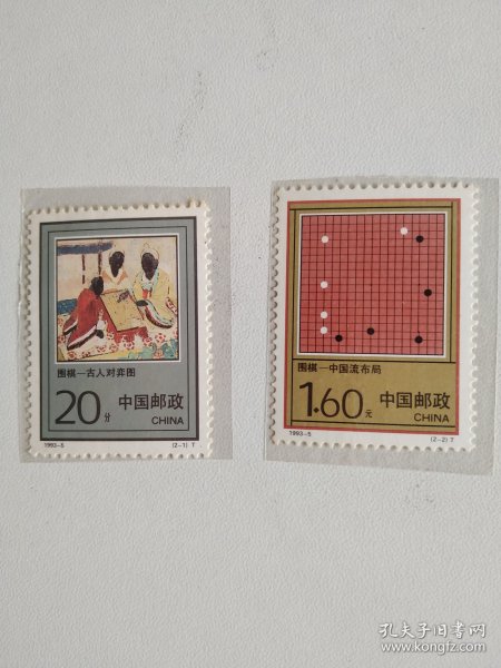 1993-5 围棋.邮票（保真全品、护邮袋保管）