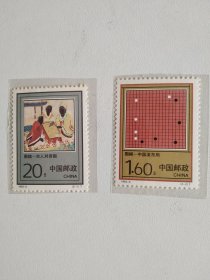 1993-5 围棋.邮票（保真全品、护邮袋保管）