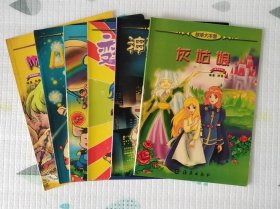 故事大本营：灰姑娘、神奇的宝贝、变形西瓜皮、欢乐谷、小红帽与小猪侠、阿里巴巴与四十大盗，共6本合售【连环画式全彩图】（正版、低价）