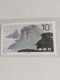 1995-20 九华胜境.邮票（保真全品、护邮袋保管）