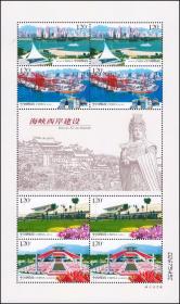 2008-14T《海峡西岸建设》.小版张