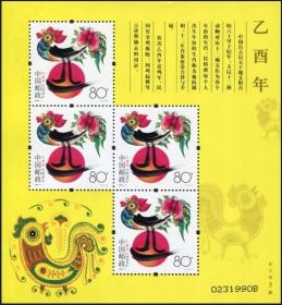 2005-1T乙酉年（鸡）黄版小版票（保真、原胶）