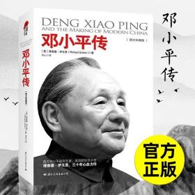 官方正版 邓小平传 中国共产党成立100周年 图文珍藏版 历史文学小说名人传记自传书籍名人传中国近现代政治人物传记