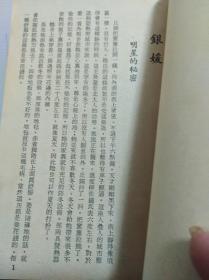 石冈   银嫒等3冊合售  80年初版