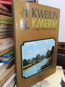 Kwelin（桂林 ) 76年初版精装