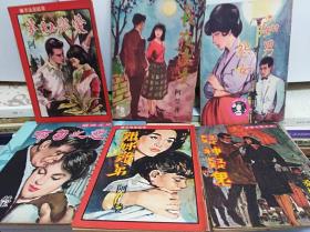 60年代四毫子小说  50册合售,梁荔玲,桑妮亚等作品