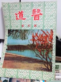 70年代老刊物 5份 合售