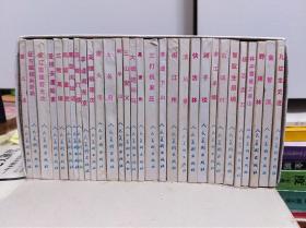 水浒连环画 人民美术 30冊全  84年2印有外盒