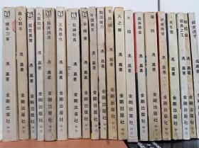 奇侠司马洛故事  55冊合售  76-84年初版