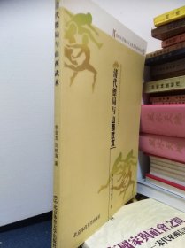 清代鏢局與山西武術(shù) 07年初版