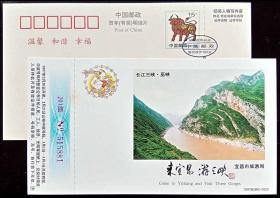 长江三峡 巫峡 企业金卡 1997 邮资明信片